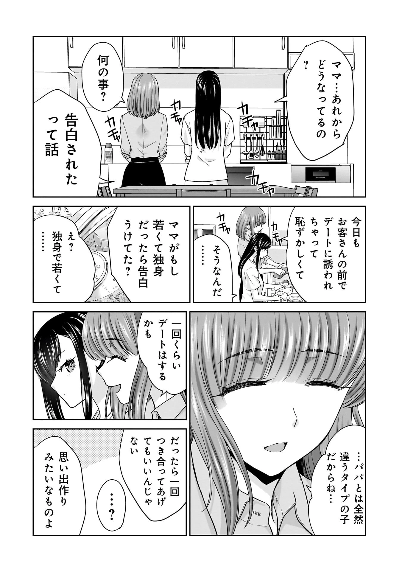 俺以外、全員無職。 第16話 - 18