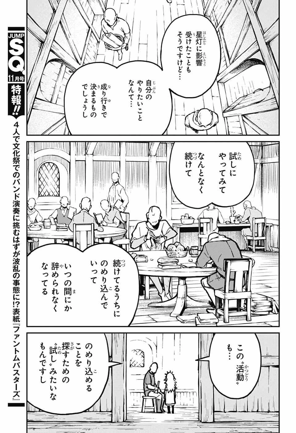 戦奏教室 第38話 - 19