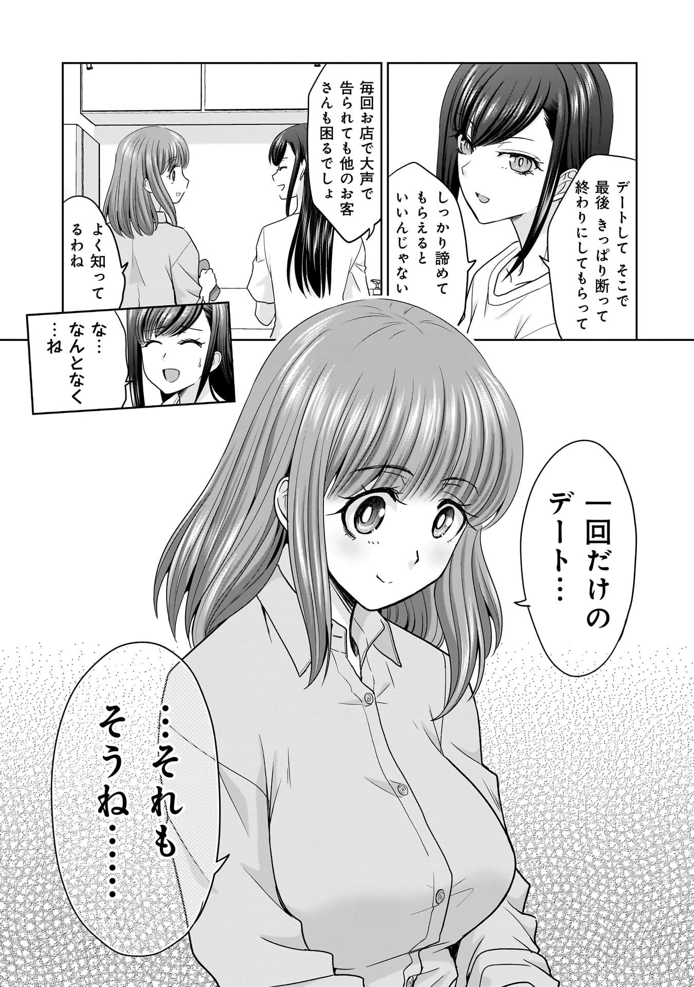 俺以外、全員無職。 第16話 - 19