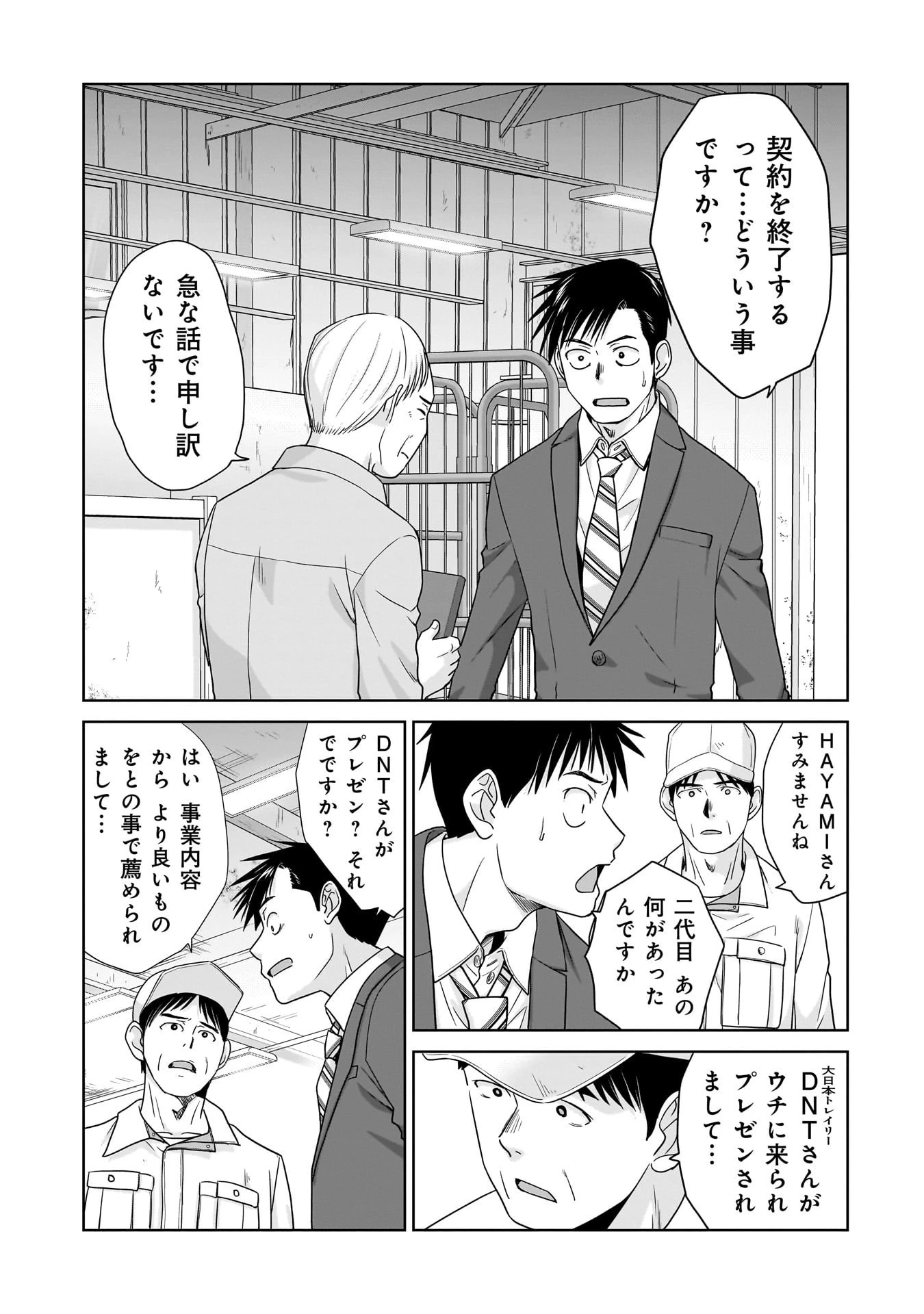 俺以外、全員無職。 第15話 - 1