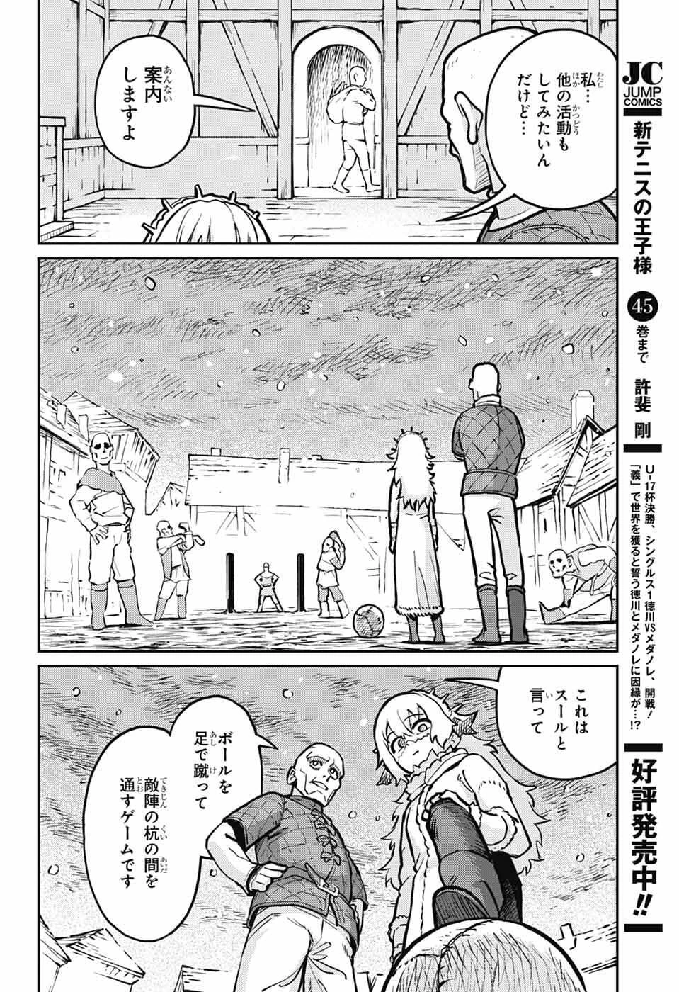 戦奏教室 第38話 - 22