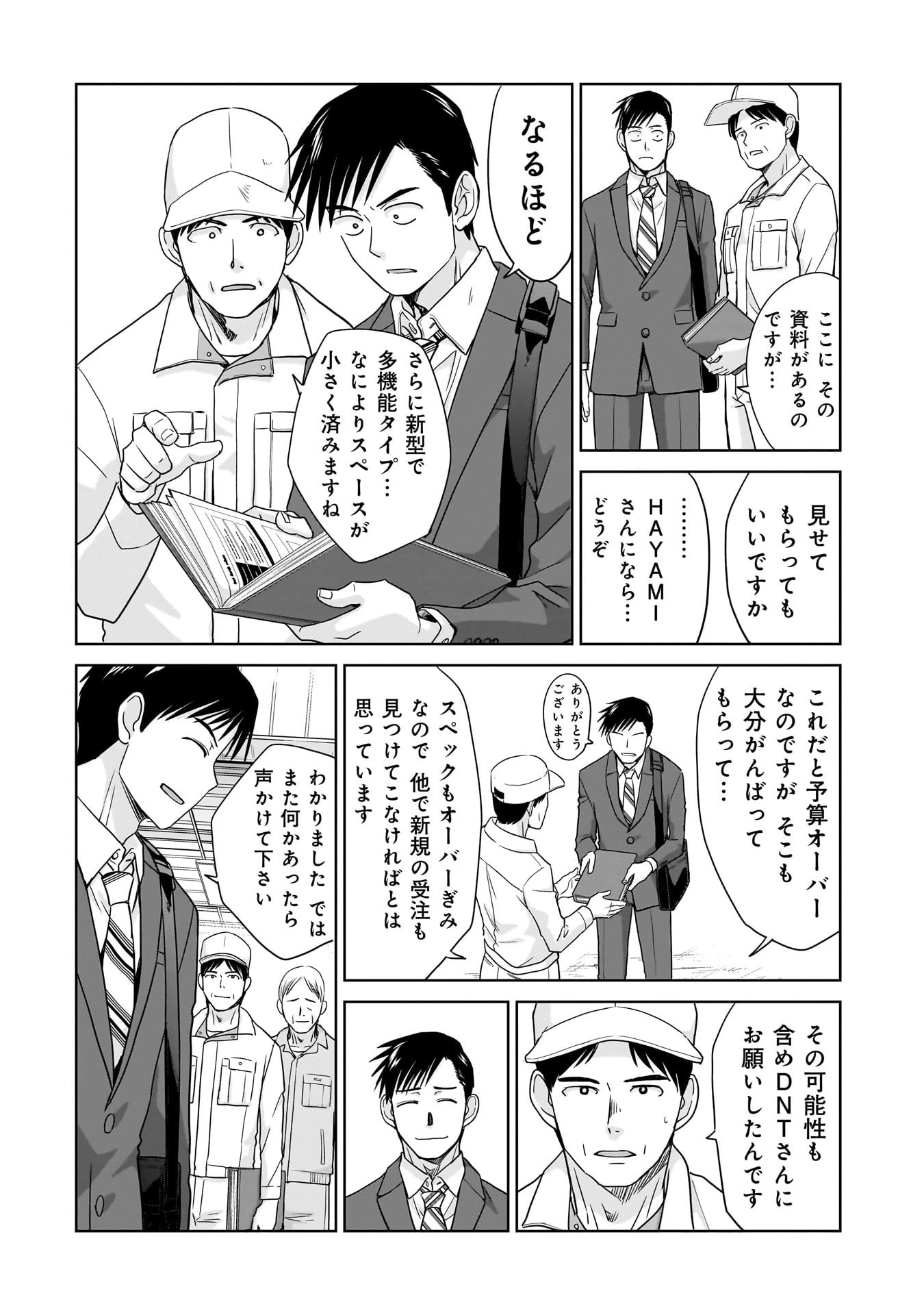 俺以外、全員無職。 第15話 - 2