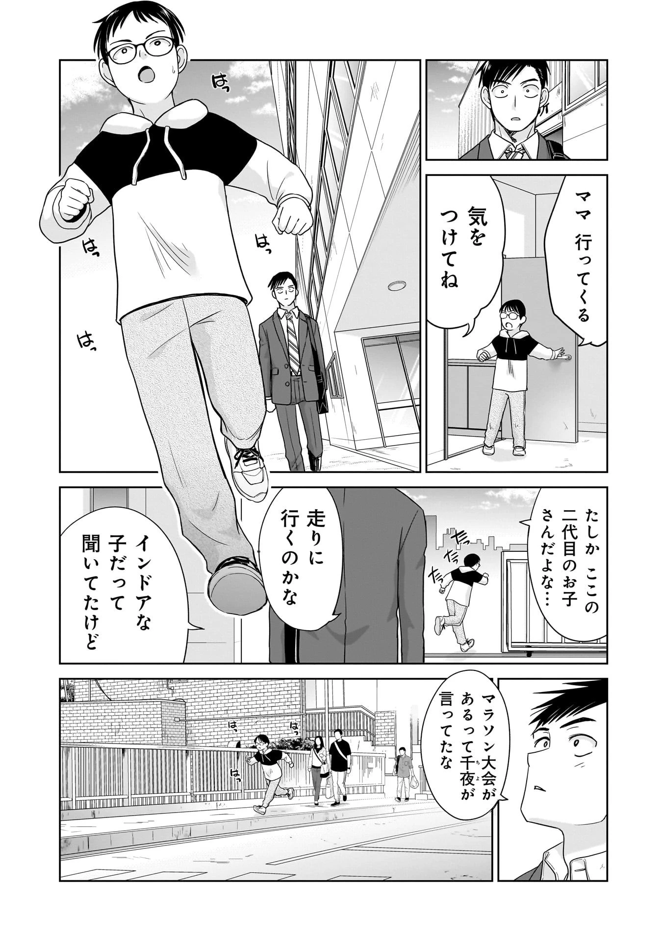 俺以外、全員無職。 第15話 - 3