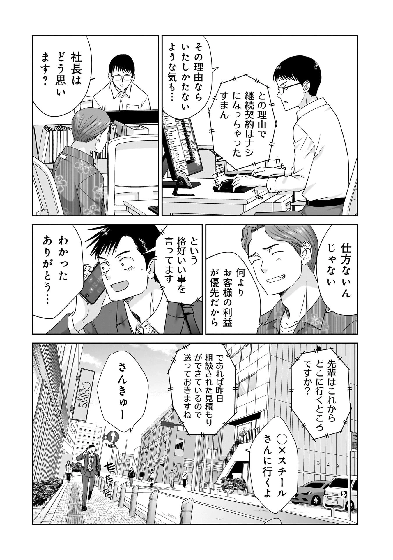 俺以外、全員無職。 第15話 - 4