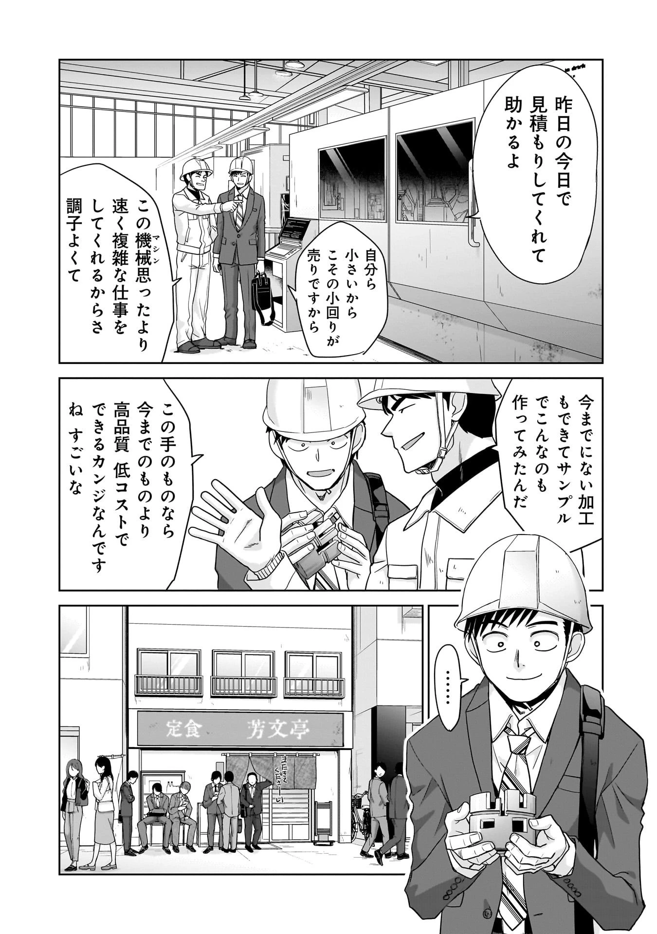 俺以外、全員無職。 第15話 - 5