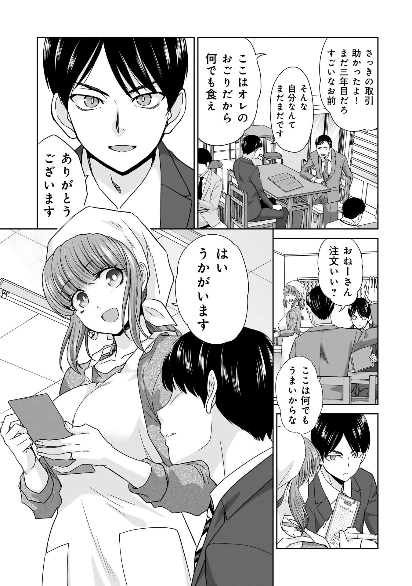 俺以外、全員無職。 第15話 - 7