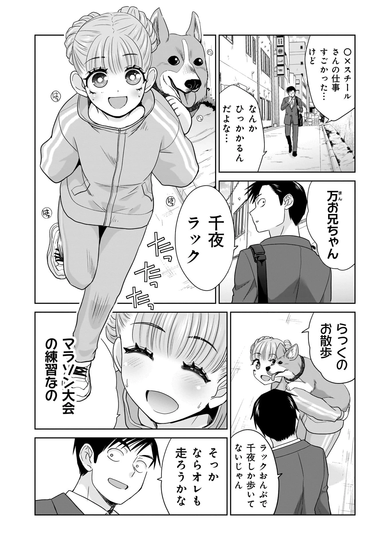 俺以外、全員無職。 第15話 - 9