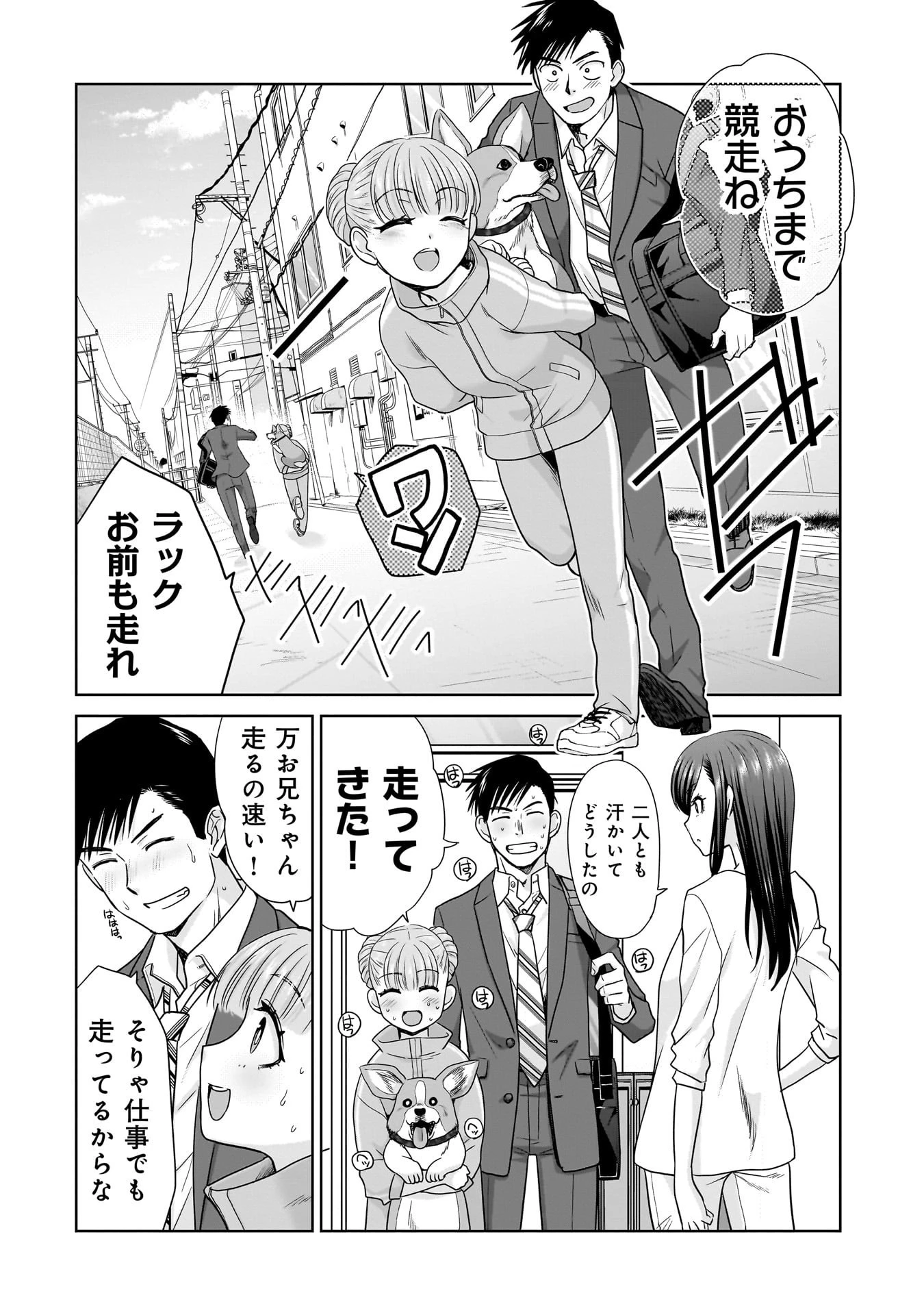 俺以外、全員無職。 第15話 - 10