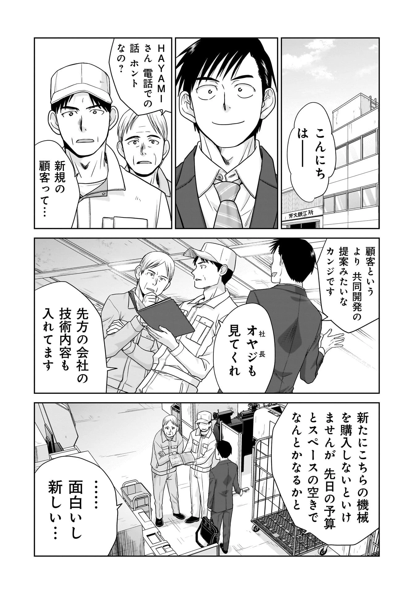 俺以外、全員無職。 第15話 - 12