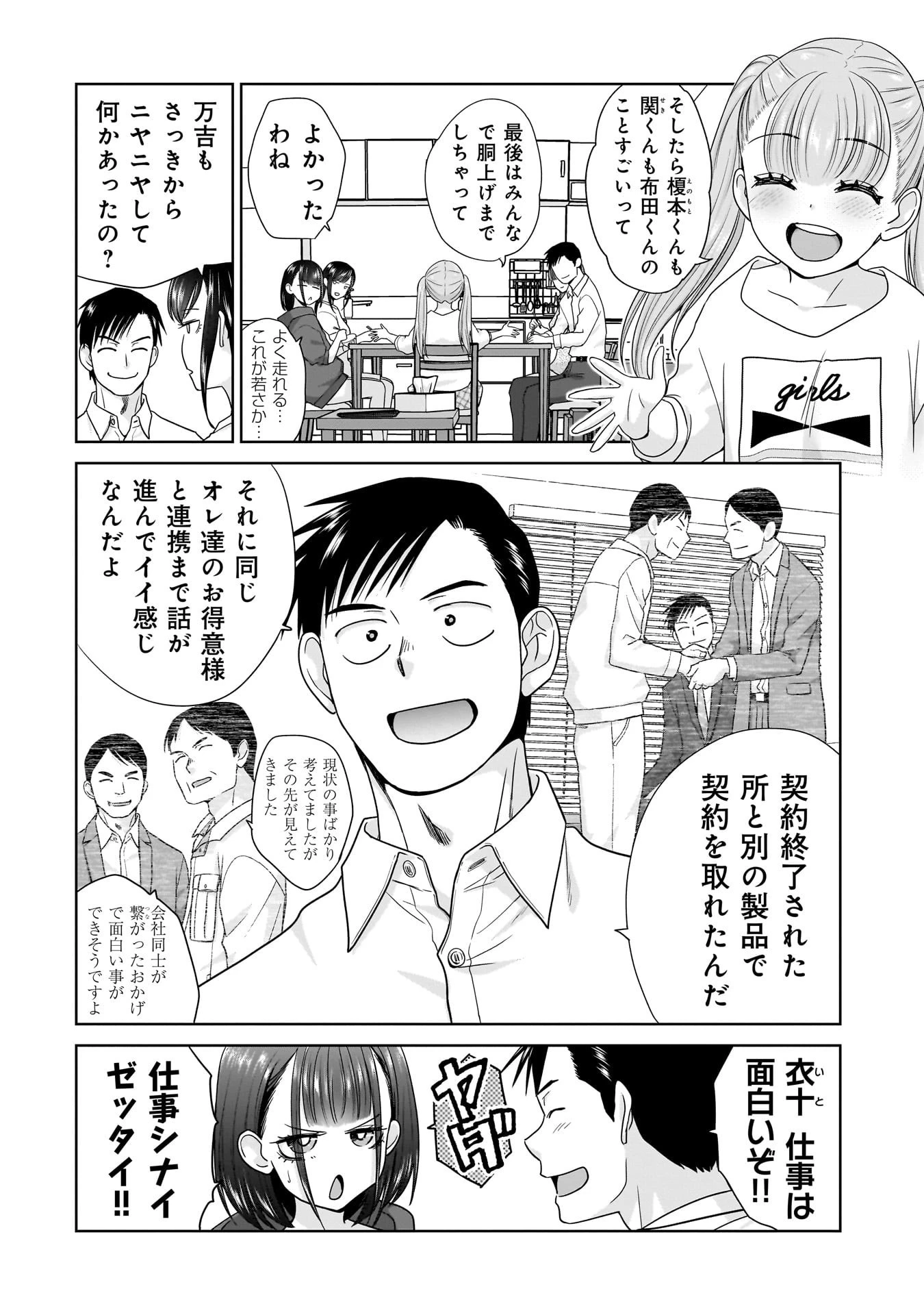 俺以外、全員無職。 第15話 - 18