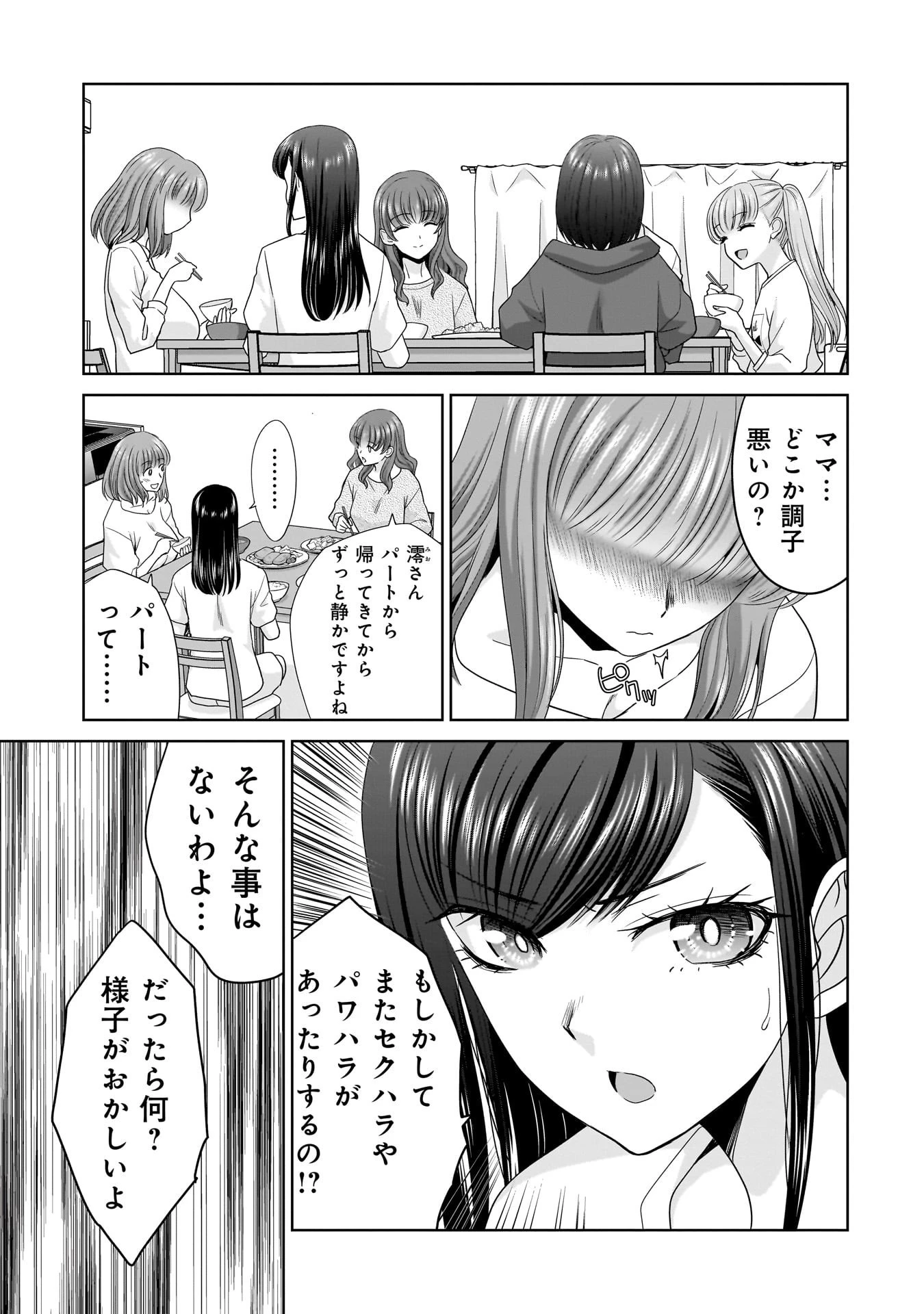 俺以外、全員無職。 第15話 - 19