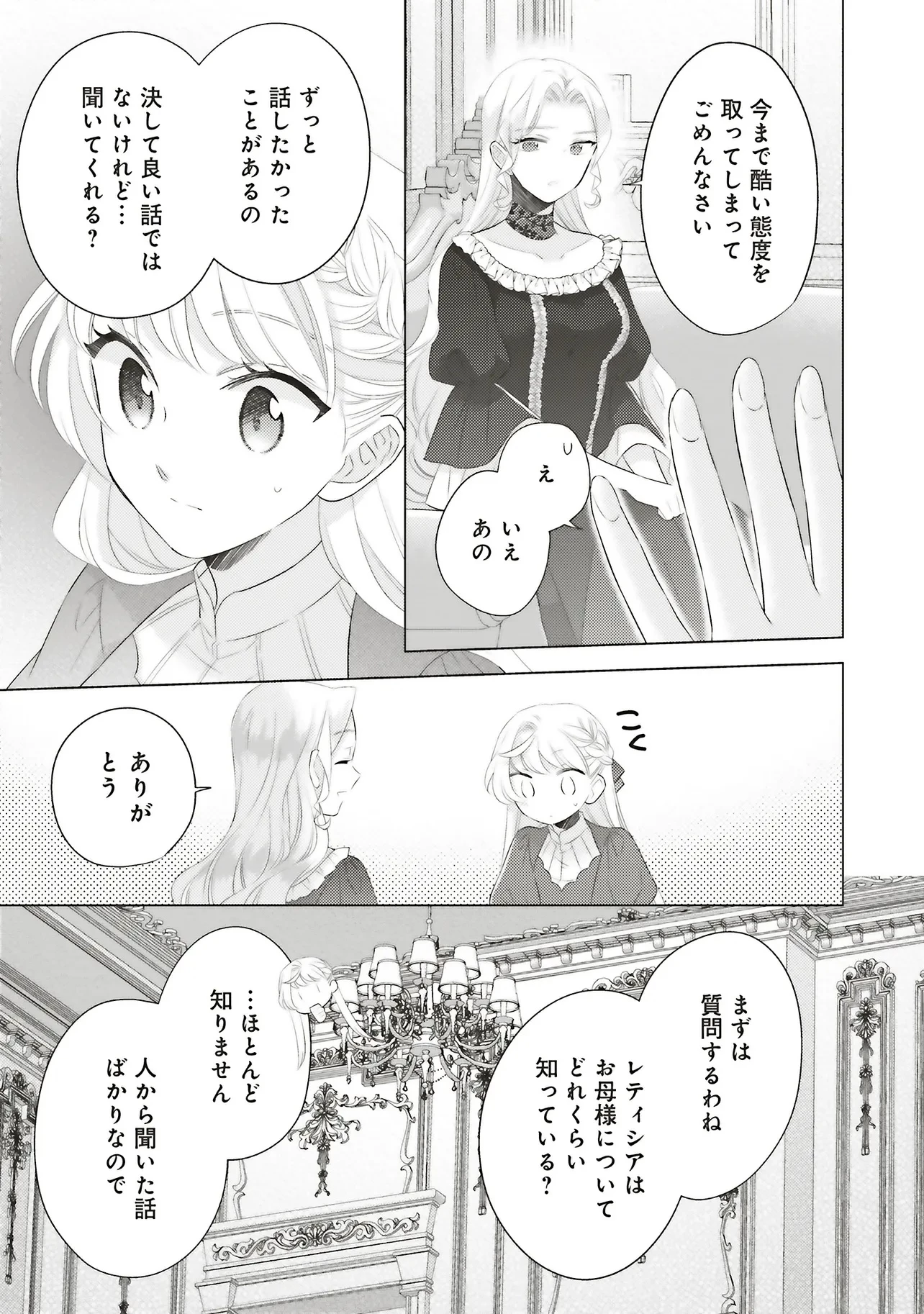 姉に悪評を立てられましたが、何故か隣国の大公に溺愛されています　自分らしく生きることがモットーです 第8.3話 - 1