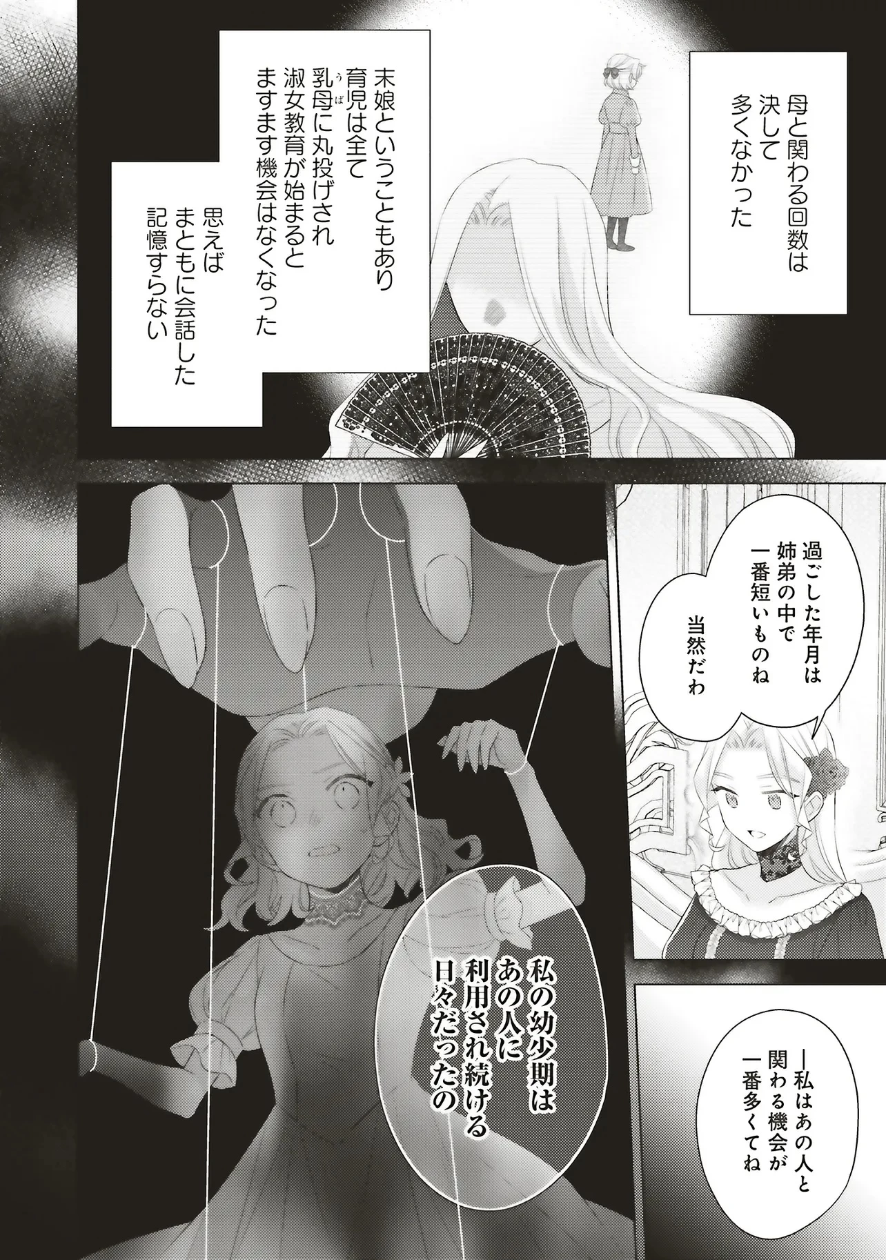 姉に悪評を立てられましたが、何故か隣国の大公に溺愛されています　自分らしく生きることがモットーです 第8.3話 - 2