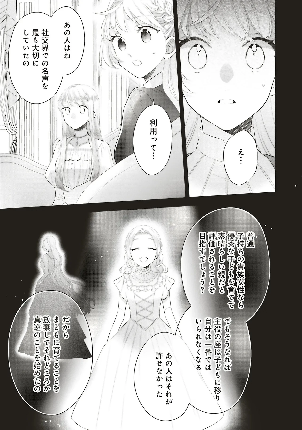 姉に悪評を立てられましたが、何故か隣国の大公に溺愛されています　自分らしく生きることがモットーです 第8.3話 - 3