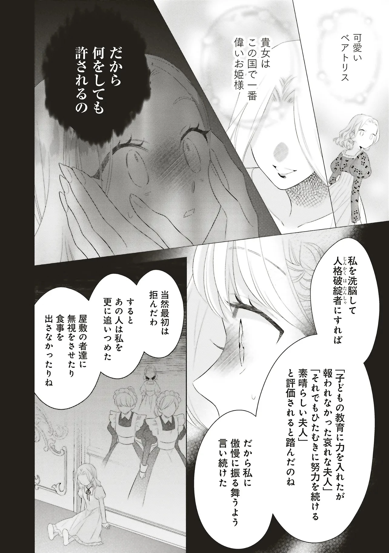 姉に悪評を立てられましたが、何故か隣国の大公に溺愛されています　自分らしく生きることがモットーです 第8.3話 - 4