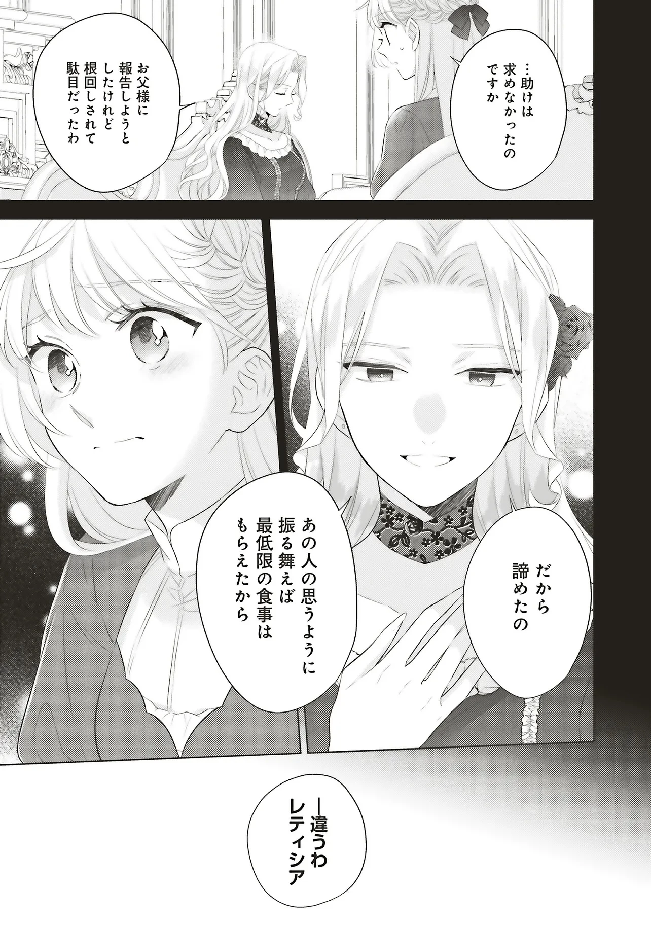 姉に悪評を立てられましたが、何故か隣国の大公に溺愛されています　自分らしく生きることがモットーです 第8.3話 - 5