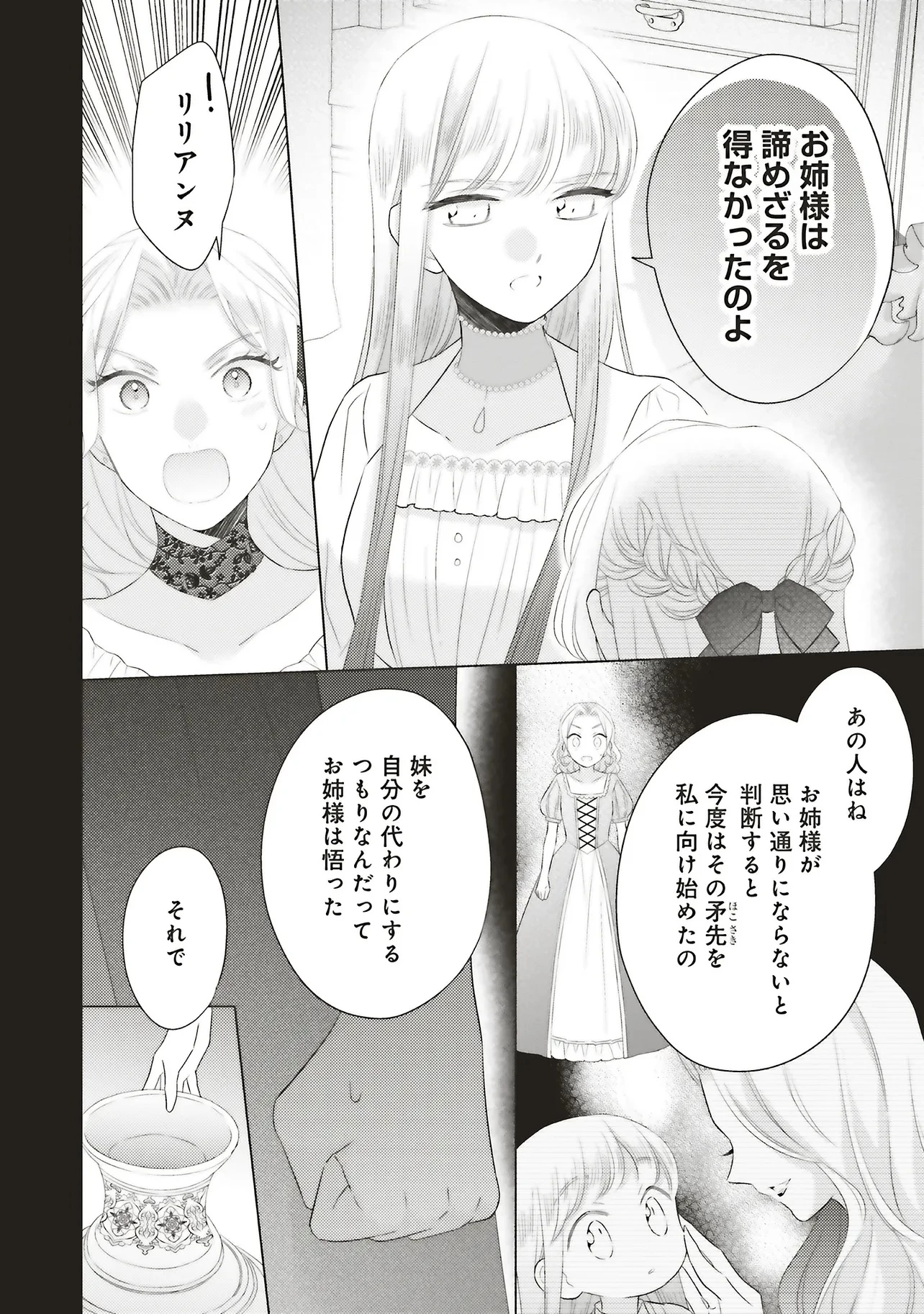 姉に悪評を立てられましたが、何故か隣国の大公に溺愛されています　自分らしく生きることがモットーです 第8.3話 - 6