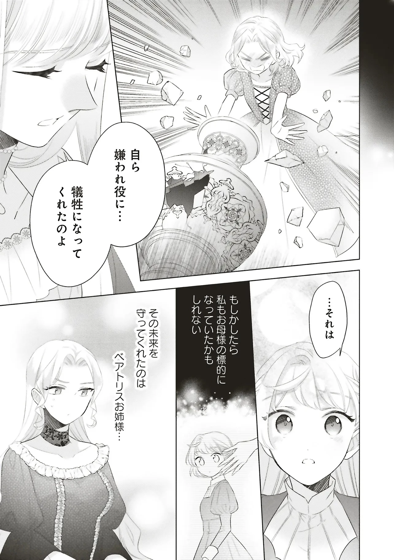 姉に悪評を立てられましたが、何故か隣国の大公に溺愛されています　自分らしく生きることがモットーです 第8.3話 - 7