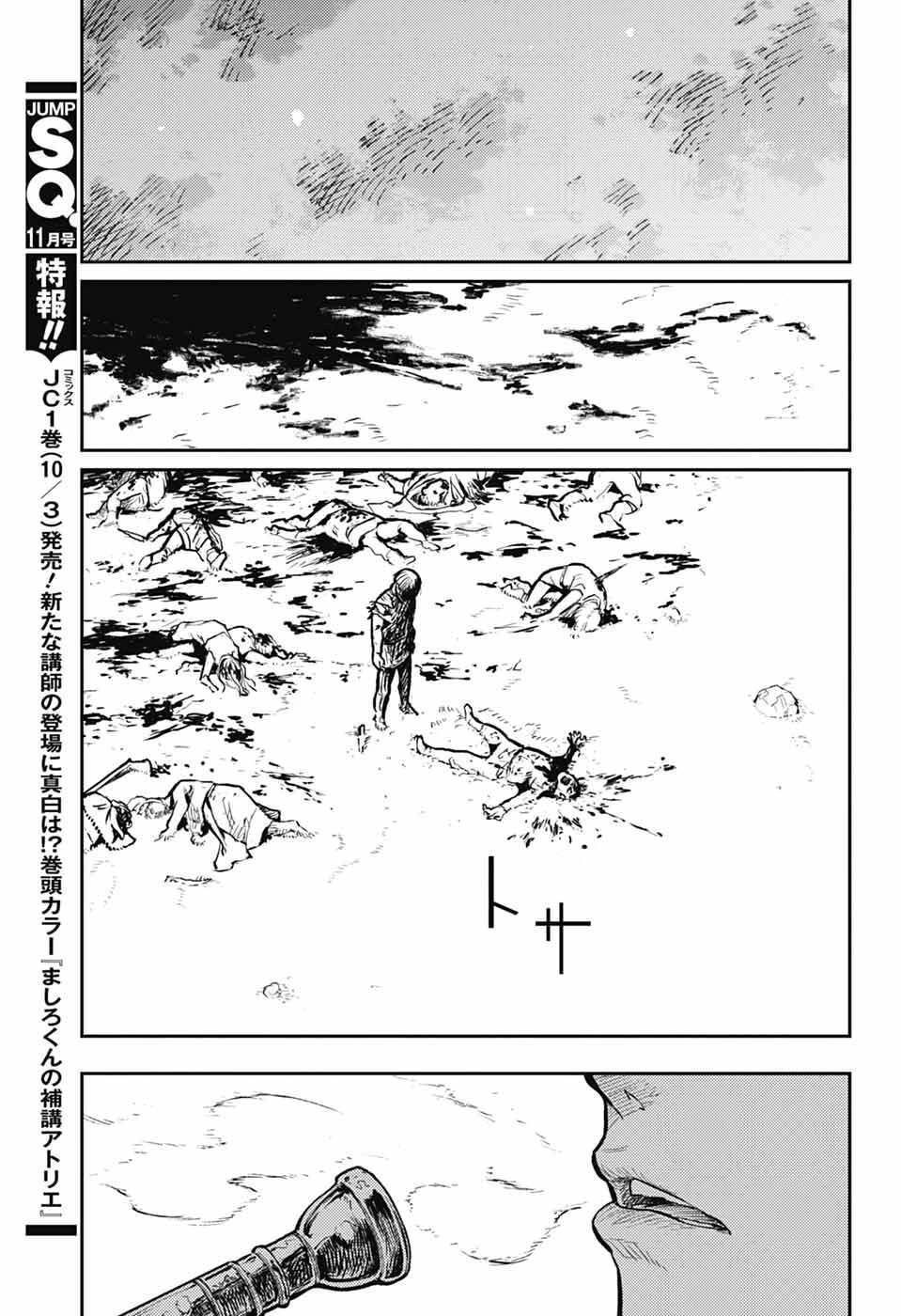 戦奏教室 第38話 - 50