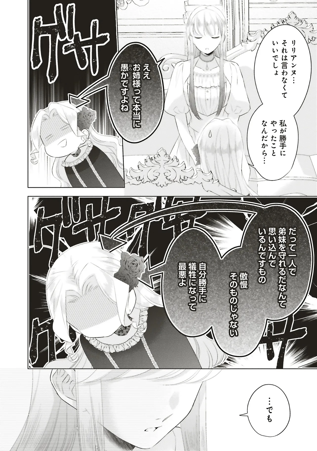 姉に悪評を立てられましたが、何故か隣国の大公に溺愛されています　自分らしく生きることがモットーです 第8.3話 - 8