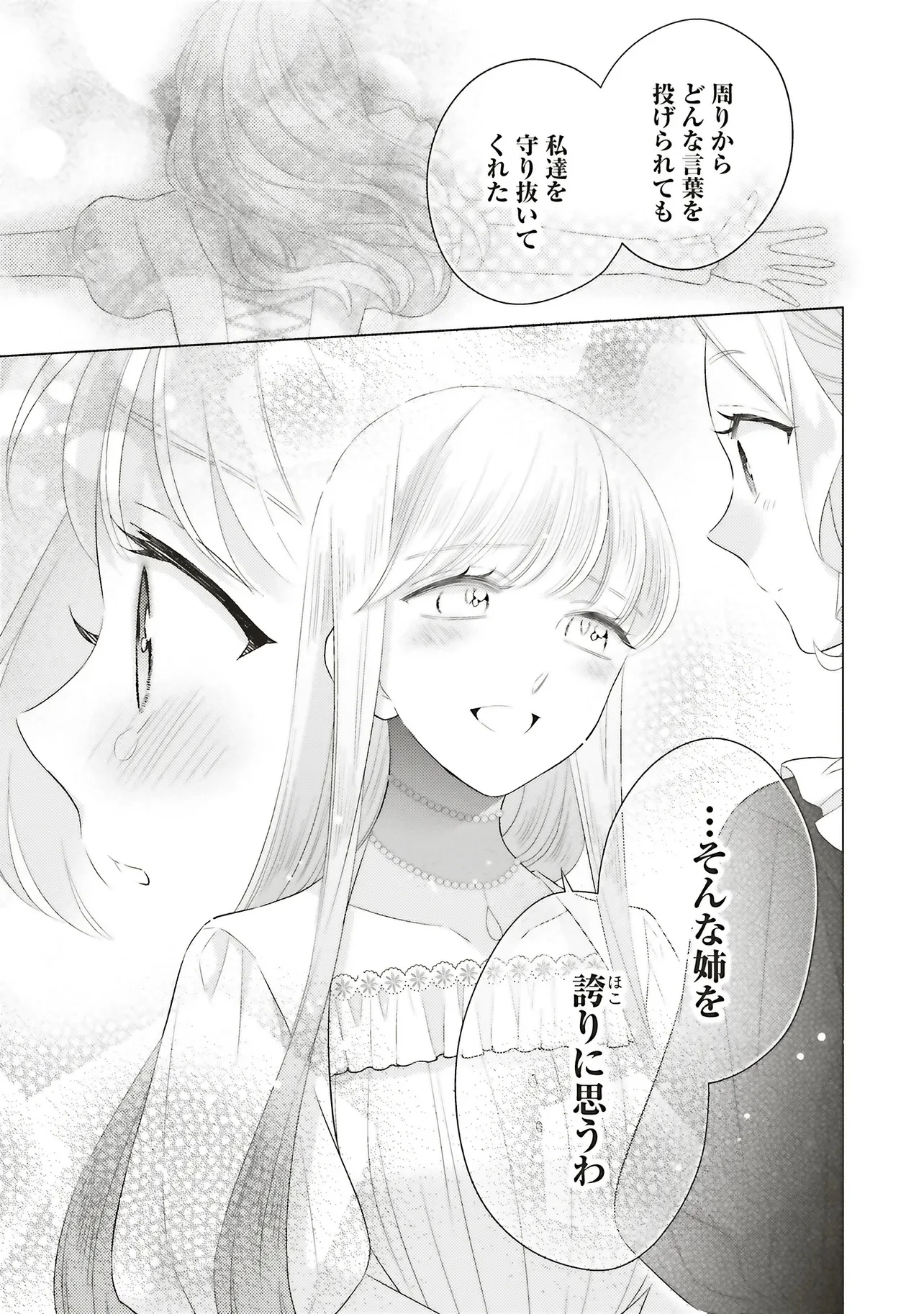 姉に悪評を立てられましたが、何故か隣国の大公に溺愛されています　自分らしく生きることがモットーです 第8.3話 - 9