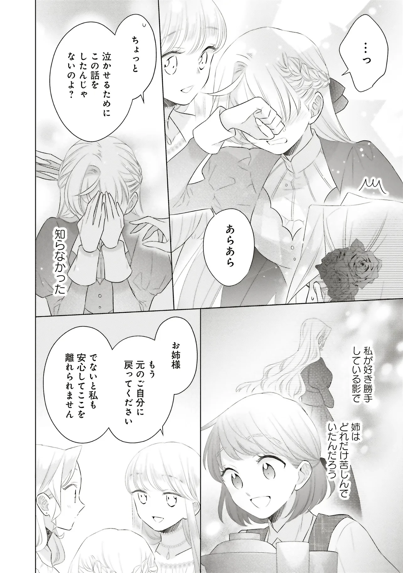 姉に悪評を立てられましたが、何故か隣国の大公に溺愛されています　自分らしく生きることがモットーです 第8.3話 - 10