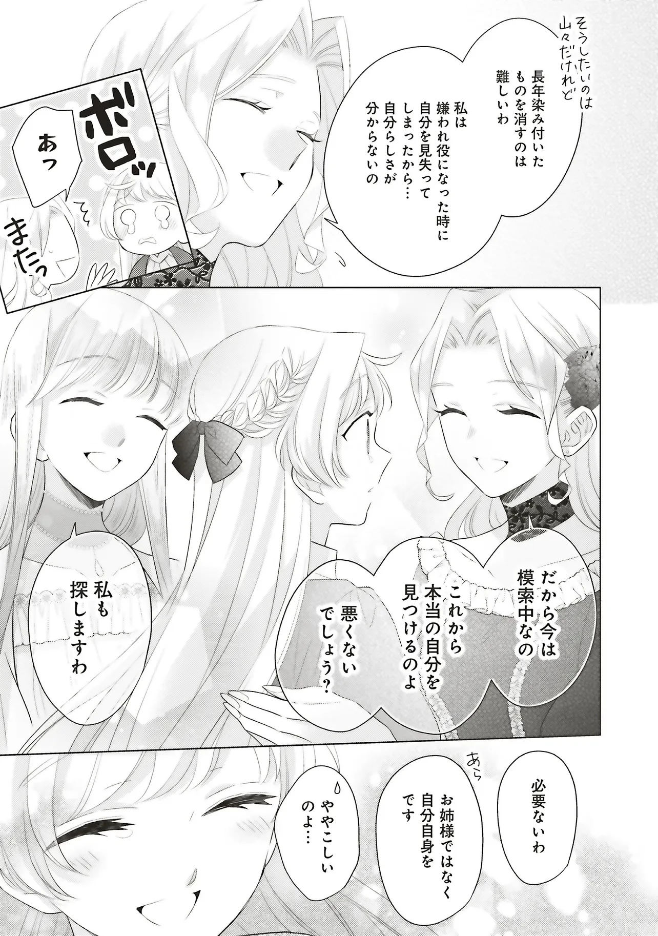 姉に悪評を立てられましたが、何故か隣国の大公に溺愛されています　自分らしく生きることがモットーです 第8.3話 - 11