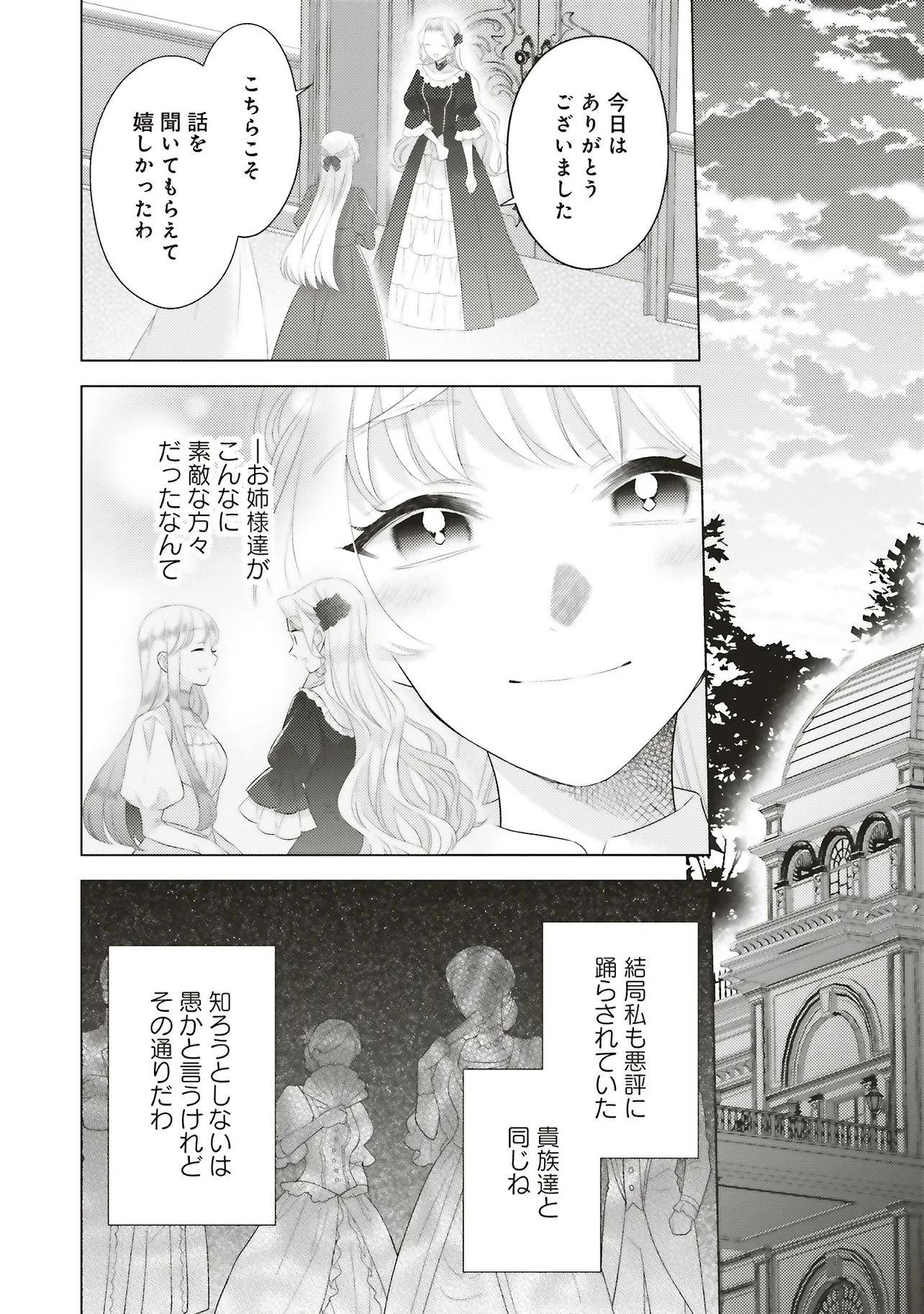 姉に悪評を立てられましたが、何故か隣国の大公に溺愛されています　自分らしく生きることがモットーです 第8.3話 - 12