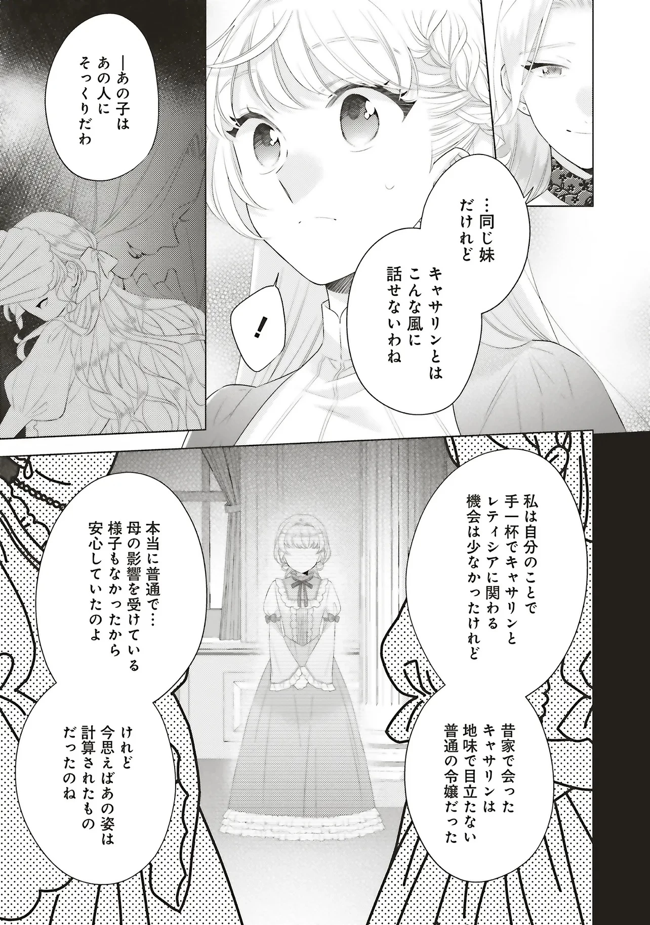 姉に悪評を立てられましたが、何故か隣国の大公に溺愛されています　自分らしく生きることがモットーです 第8.3話 - 13