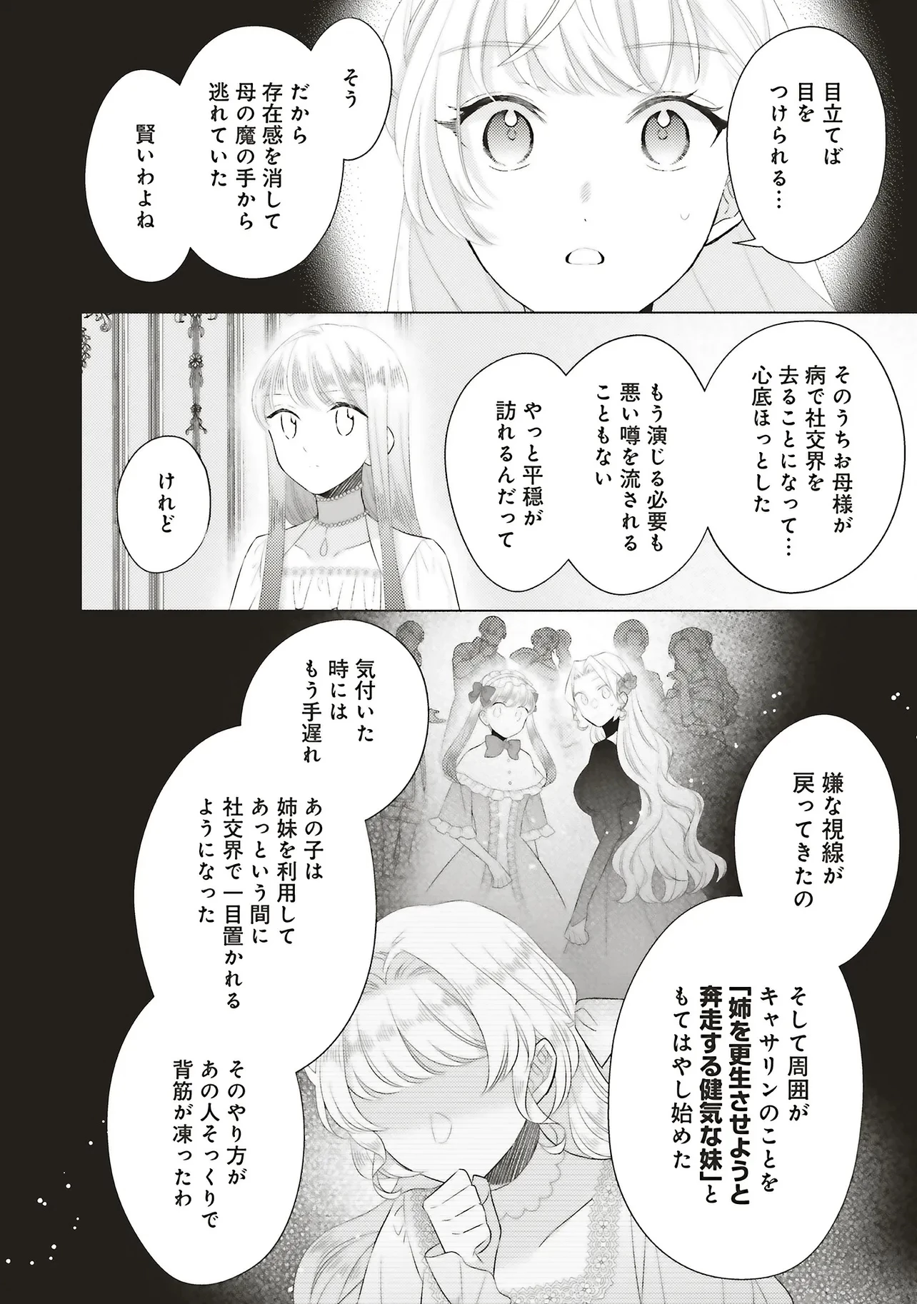 姉に悪評を立てられましたが、何故か隣国の大公に溺愛されています　自分らしく生きることがモットーです 第8.3話 - 14