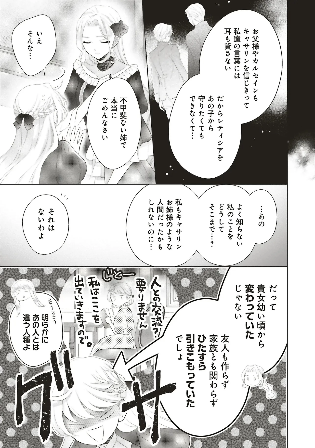 姉に悪評を立てられましたが、何故か隣国の大公に溺愛されています　自分らしく生きることがモットーです 第8.3話 - 15