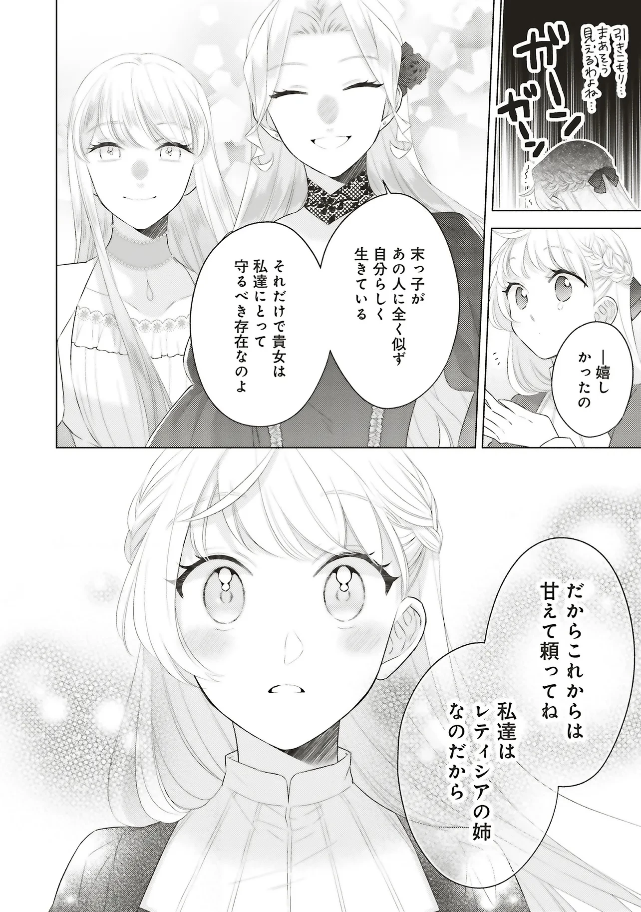 姉に悪評を立てられましたが、何故か隣国の大公に溺愛されています　自分らしく生きることがモットーです 第8.3話 - 16