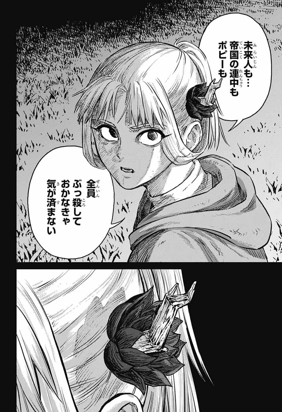 戦奏教室 第38話 - 61