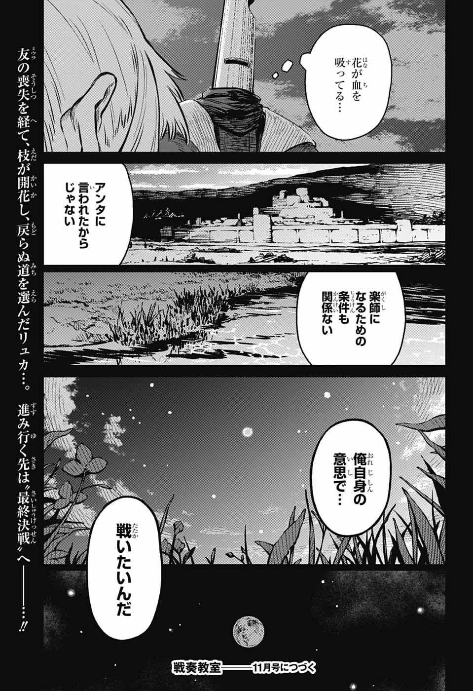 戦奏教室 第38話 - 62