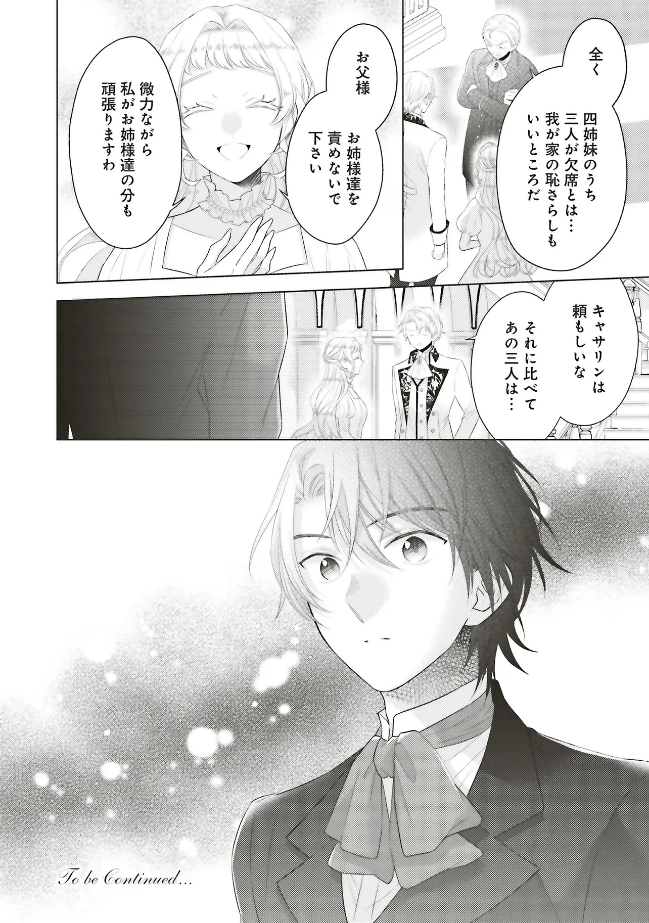 姉に悪評を立てられましたが、何故か隣国の大公に溺愛されています　自分らしく生きることがモットーです 第8.3話 - 18