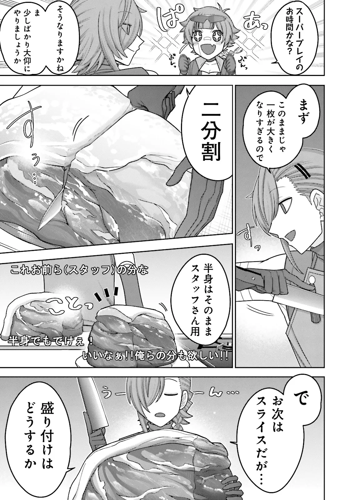 推しにささげるダンジョングルメ ～最強探索者VTuberになる～ 第11.3話 - 1