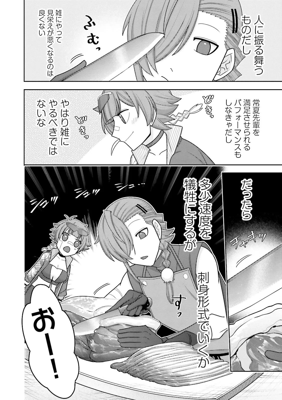 推しにささげるダンジョングルメ ～最強探索者VTuberになる～ 第11.3話 - 2