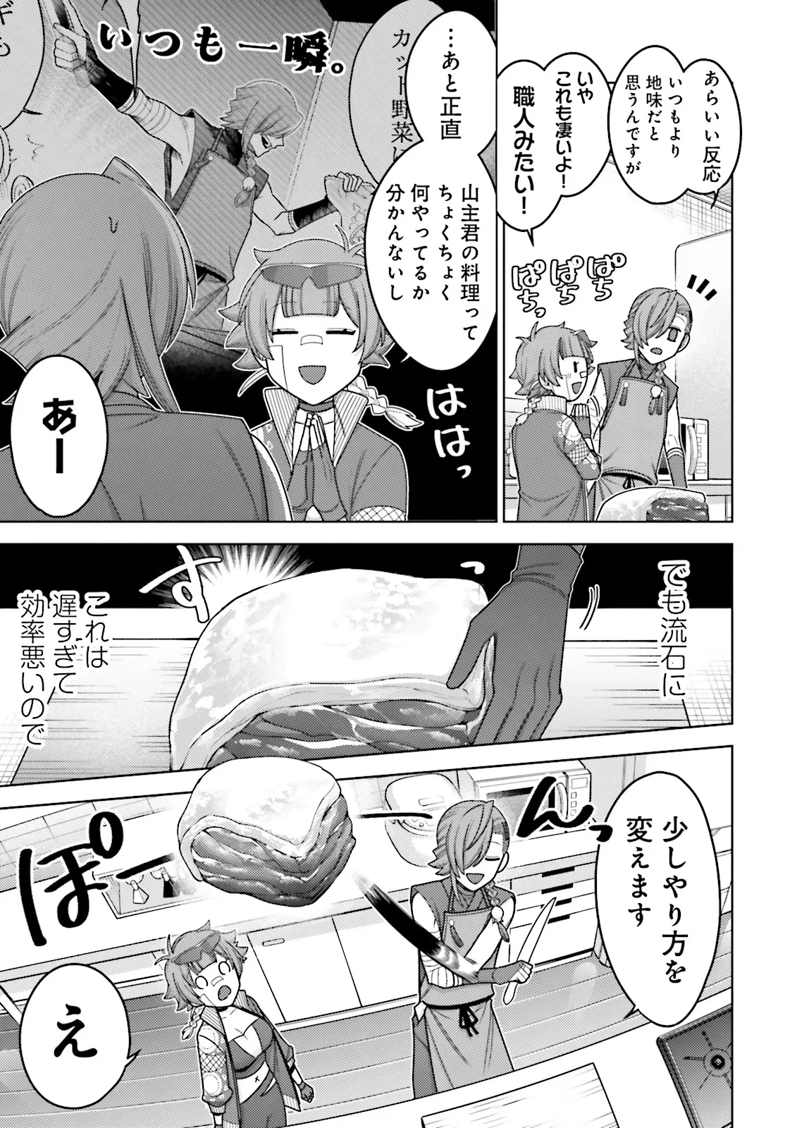 推しにささげるダンジョングルメ ～最強探索者VTuberになる～ 第11.3話 - 3