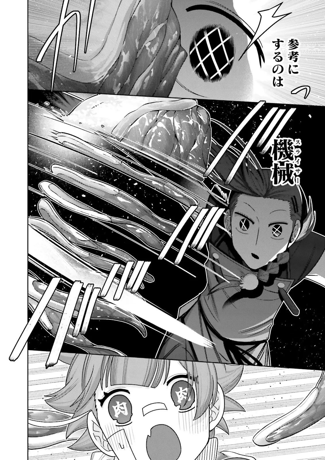 推しにささげるダンジョングルメ ～最強探索者VTuberになる～ 第11.3話 - 4