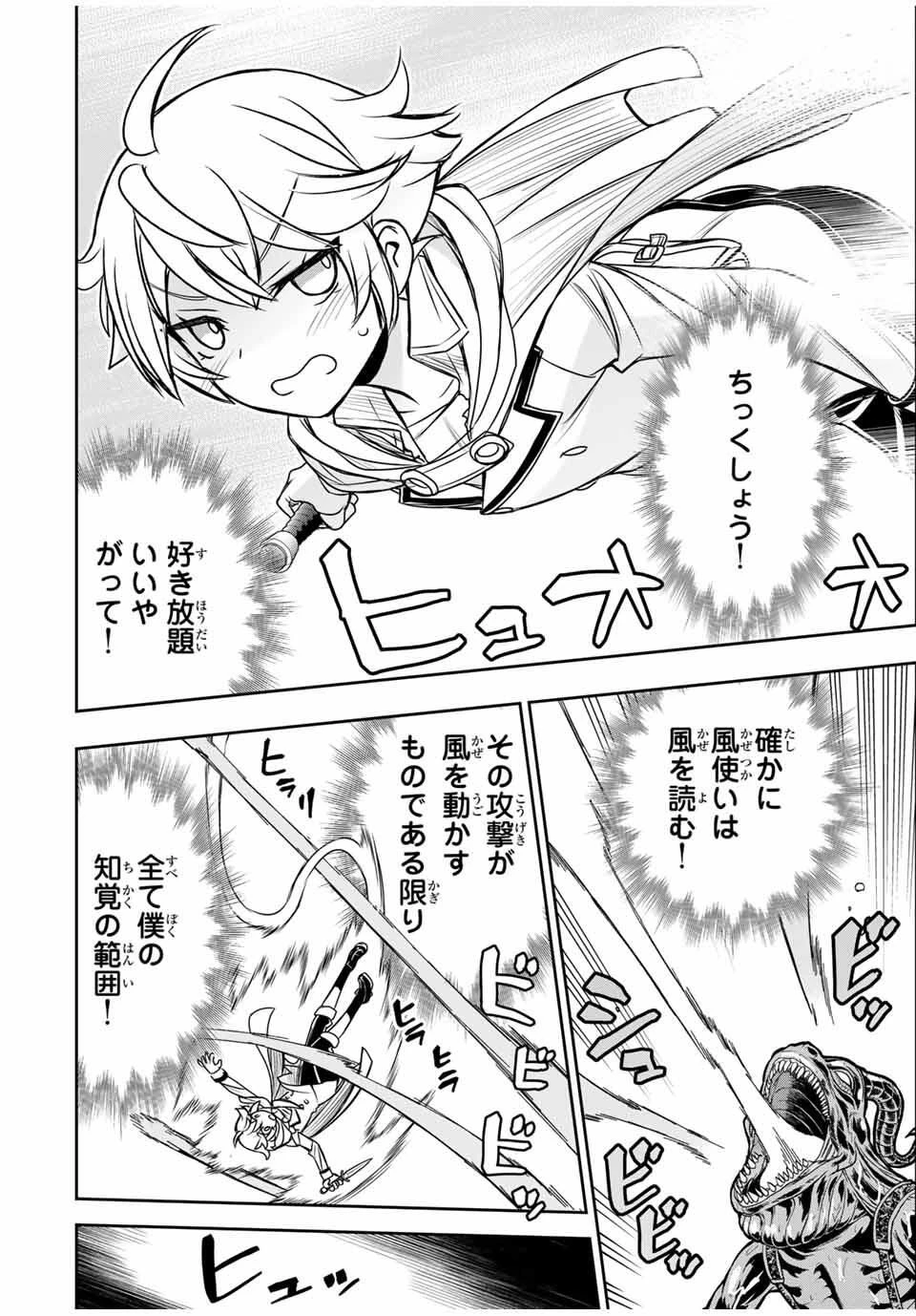 念願の悪役令嬢（ラスボス）の身体を手に入れたぞ！ 第67話 - 6