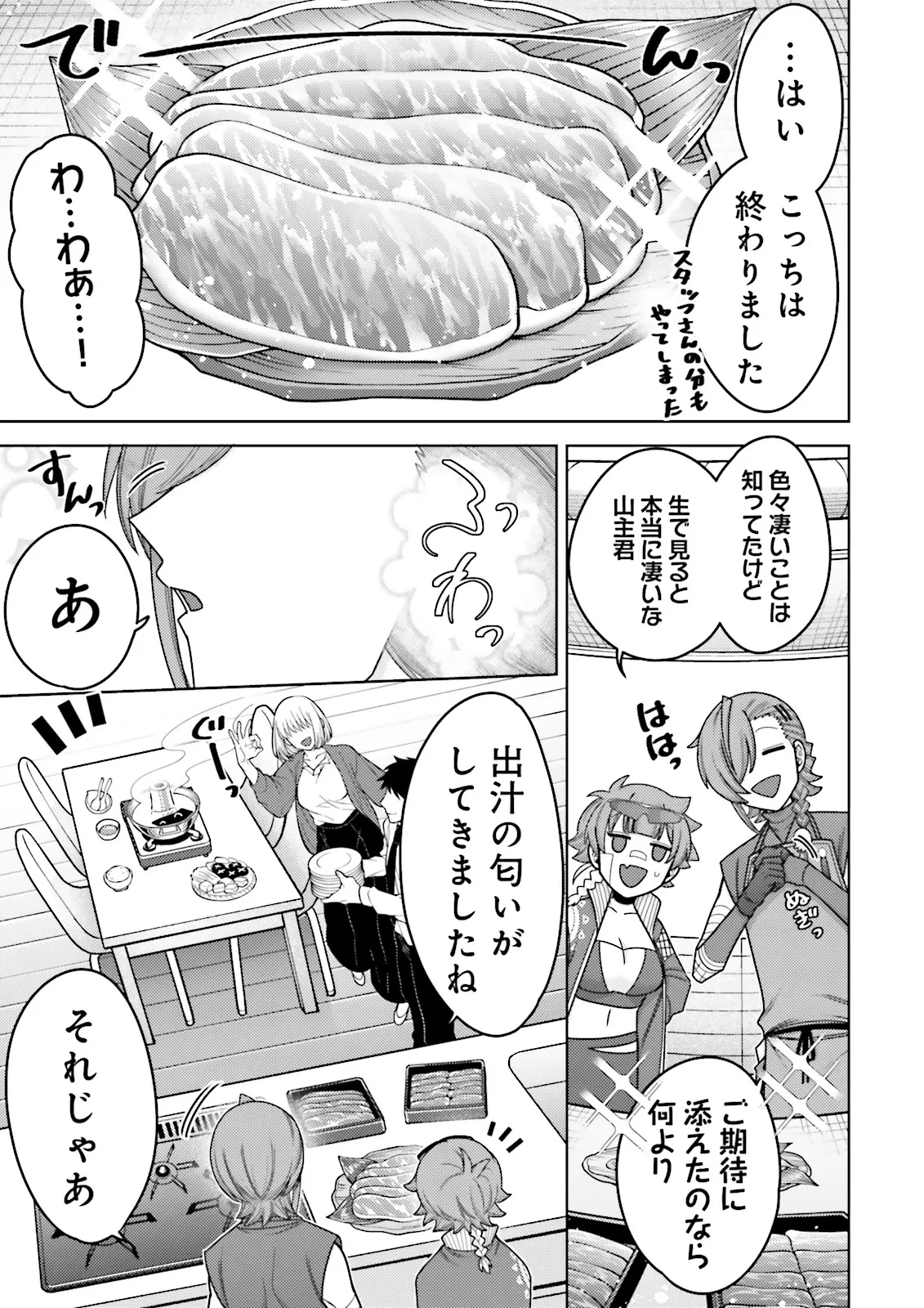 推しにささげるダンジョングルメ ～最強探索者VTuberになる～ 第11.3話 - 5