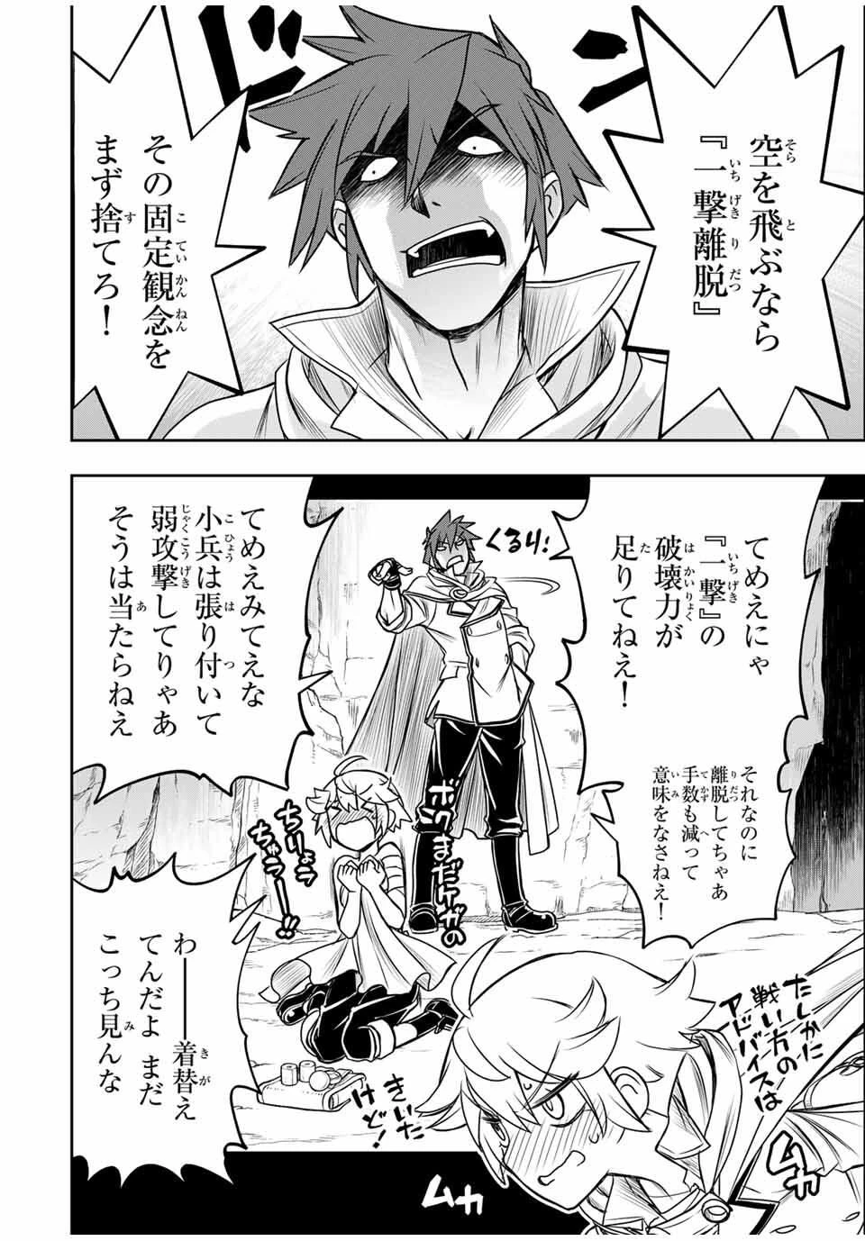 念願の悪役令嬢（ラスボス）の身体を手に入れたぞ！ 第67話 - 8