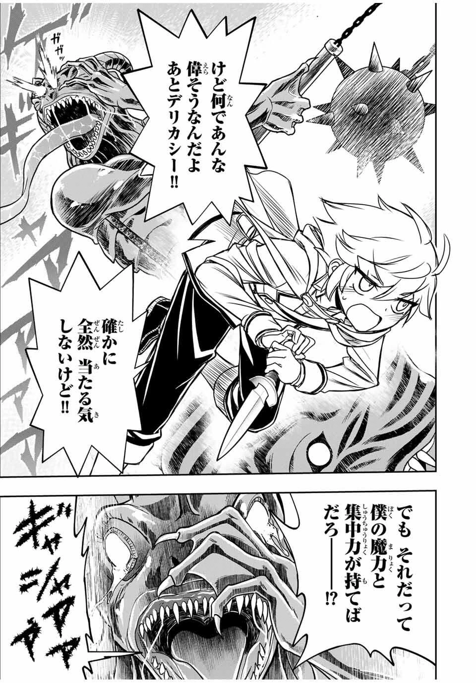 念願の悪役令嬢（ラスボス）の身体を手に入れたぞ！ 第67話 - 9