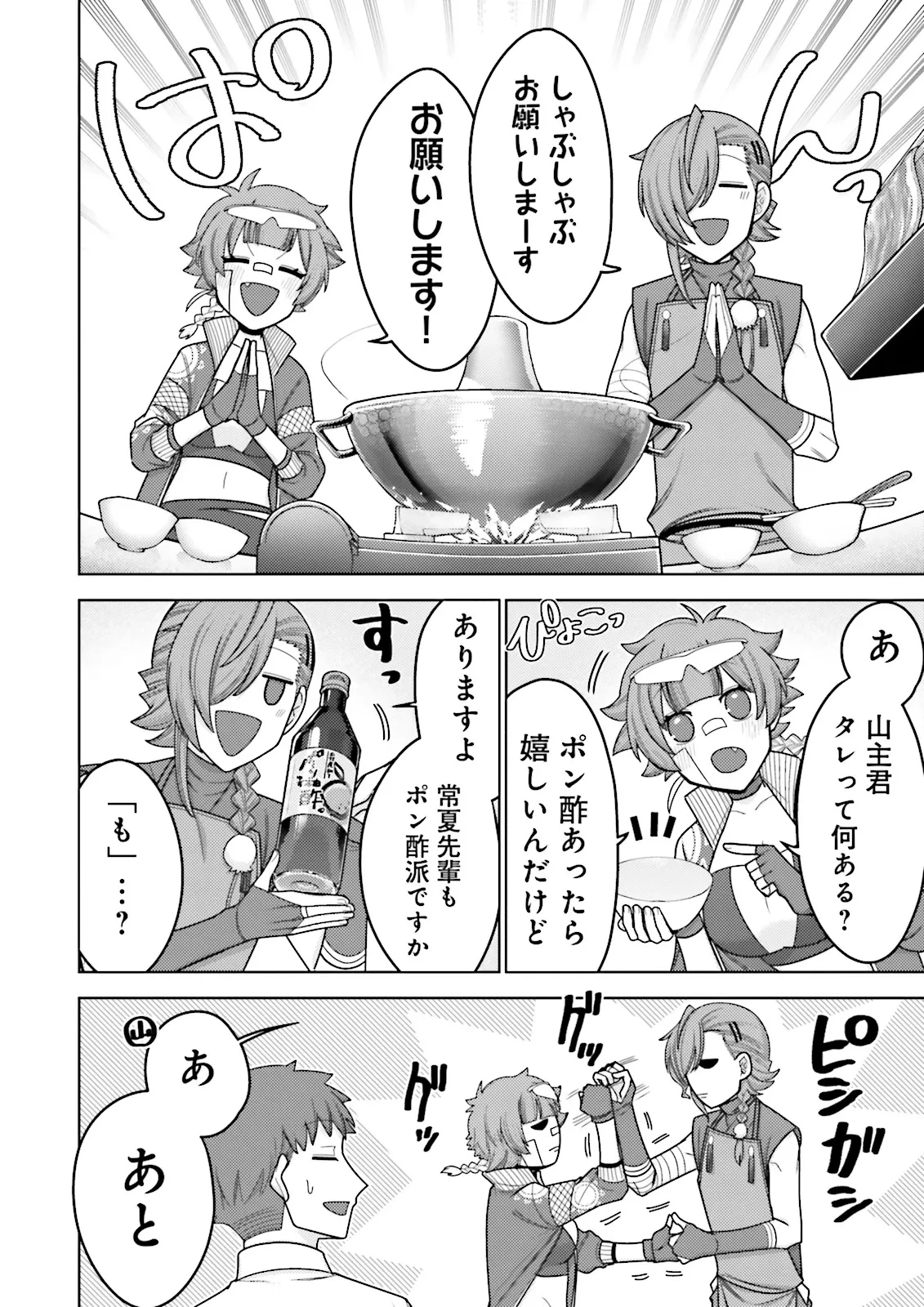 推しにささげるダンジョングルメ ～最強探索者VTuberになる～ 第11.3話 - 6