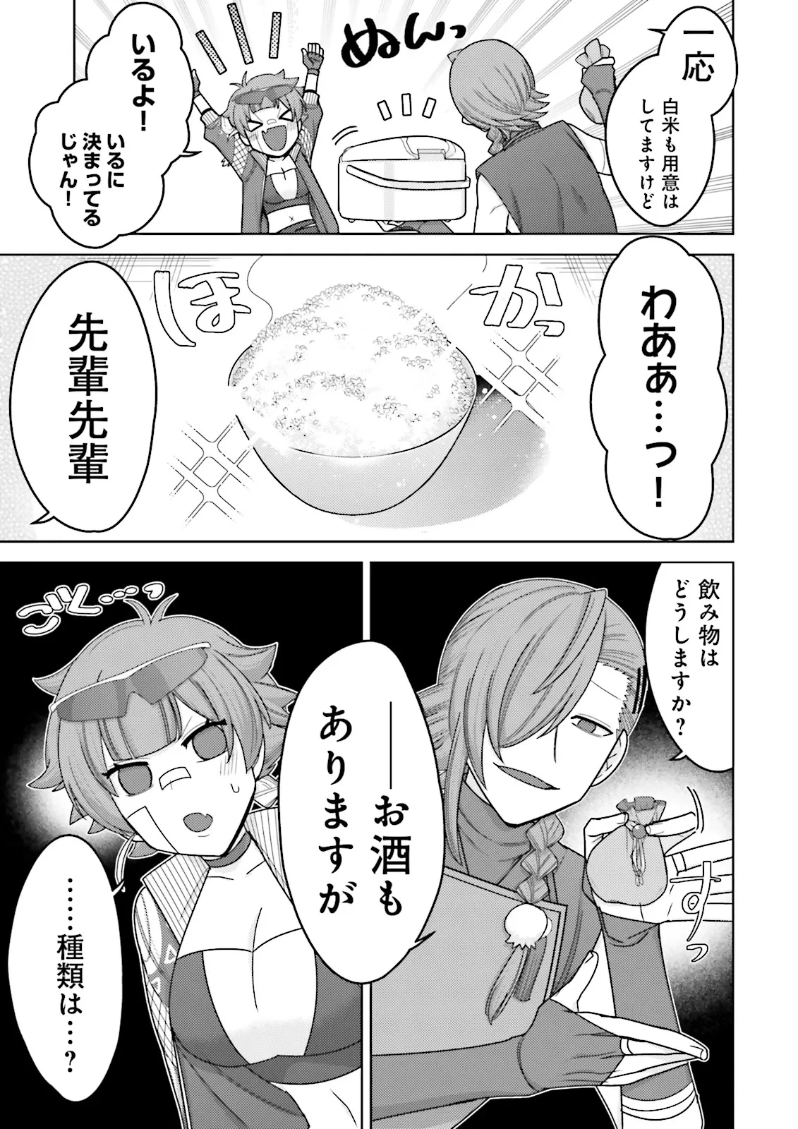 推しにささげるダンジョングルメ ～最強探索者VTuberになる～ 第11.3話 - 7