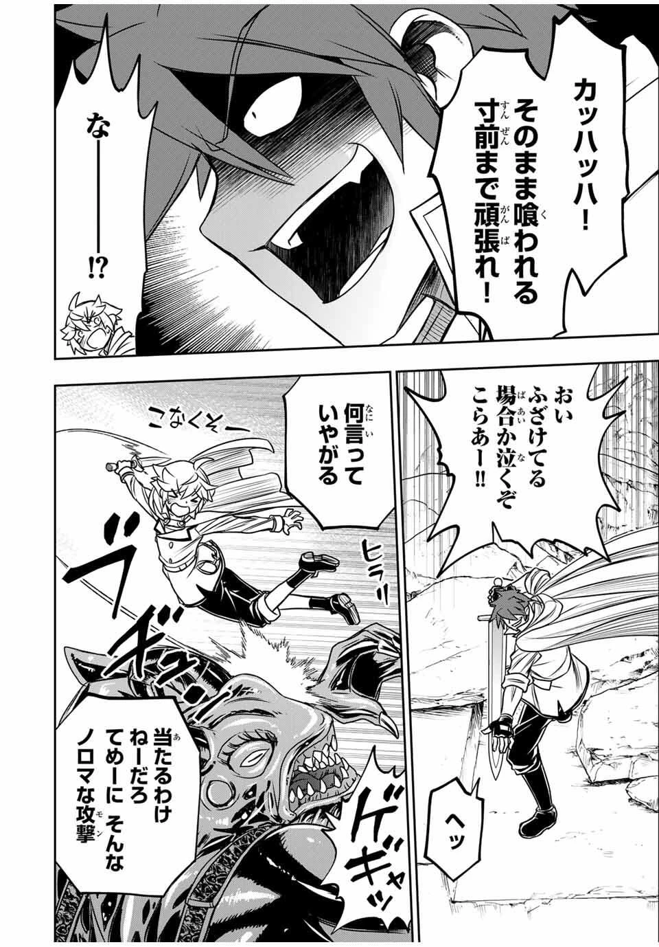 念願の悪役令嬢（ラスボス）の身体を手に入れたぞ！ 第67話 - 12