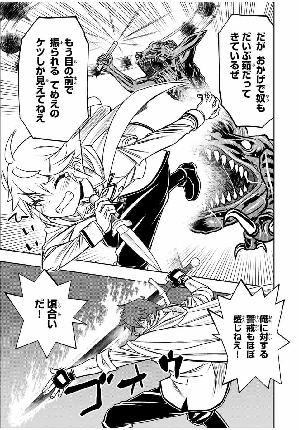 念願の悪役令嬢（ラスボス）の身体を手に入れたぞ！ 第67話 - 13