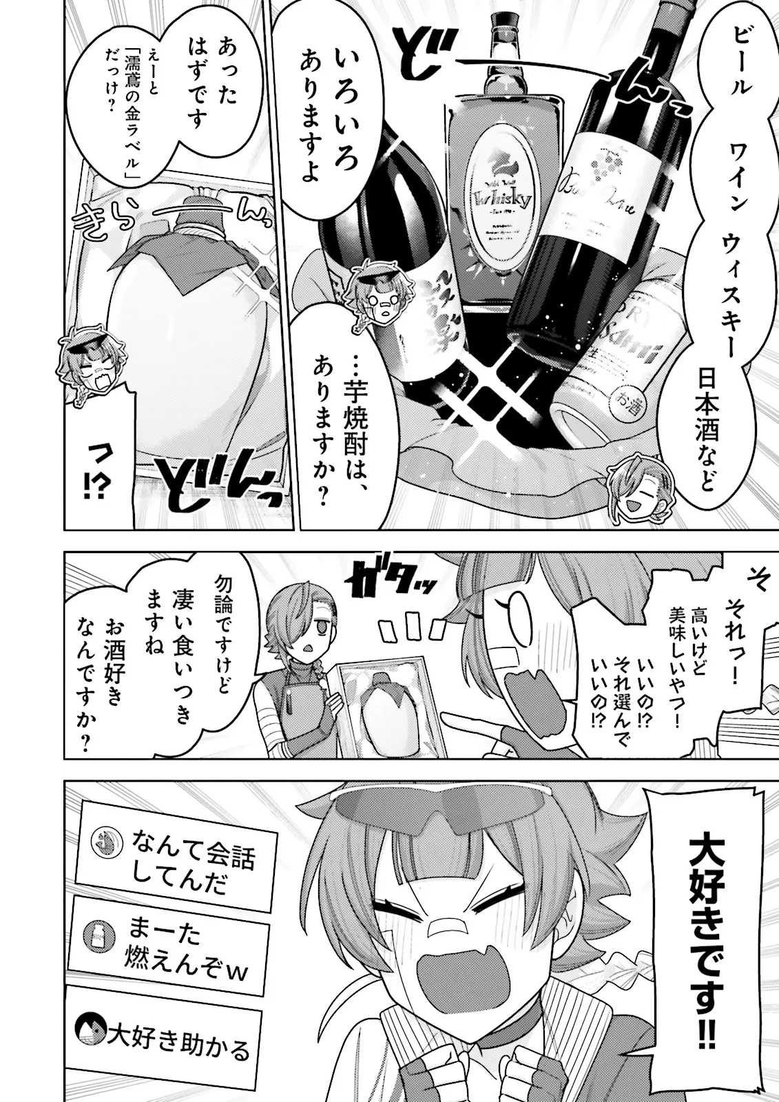 推しにささげるダンジョングルメ ～最強探索者VTuberになる～ 第11.3話 - 8