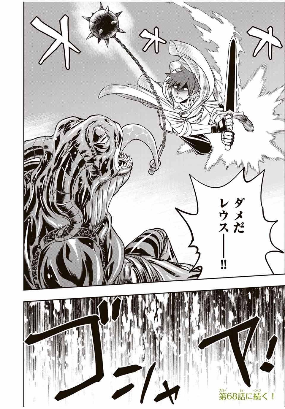 念願の悪役令嬢（ラスボス）の身体を手に入れたぞ！ 第67話 - 18