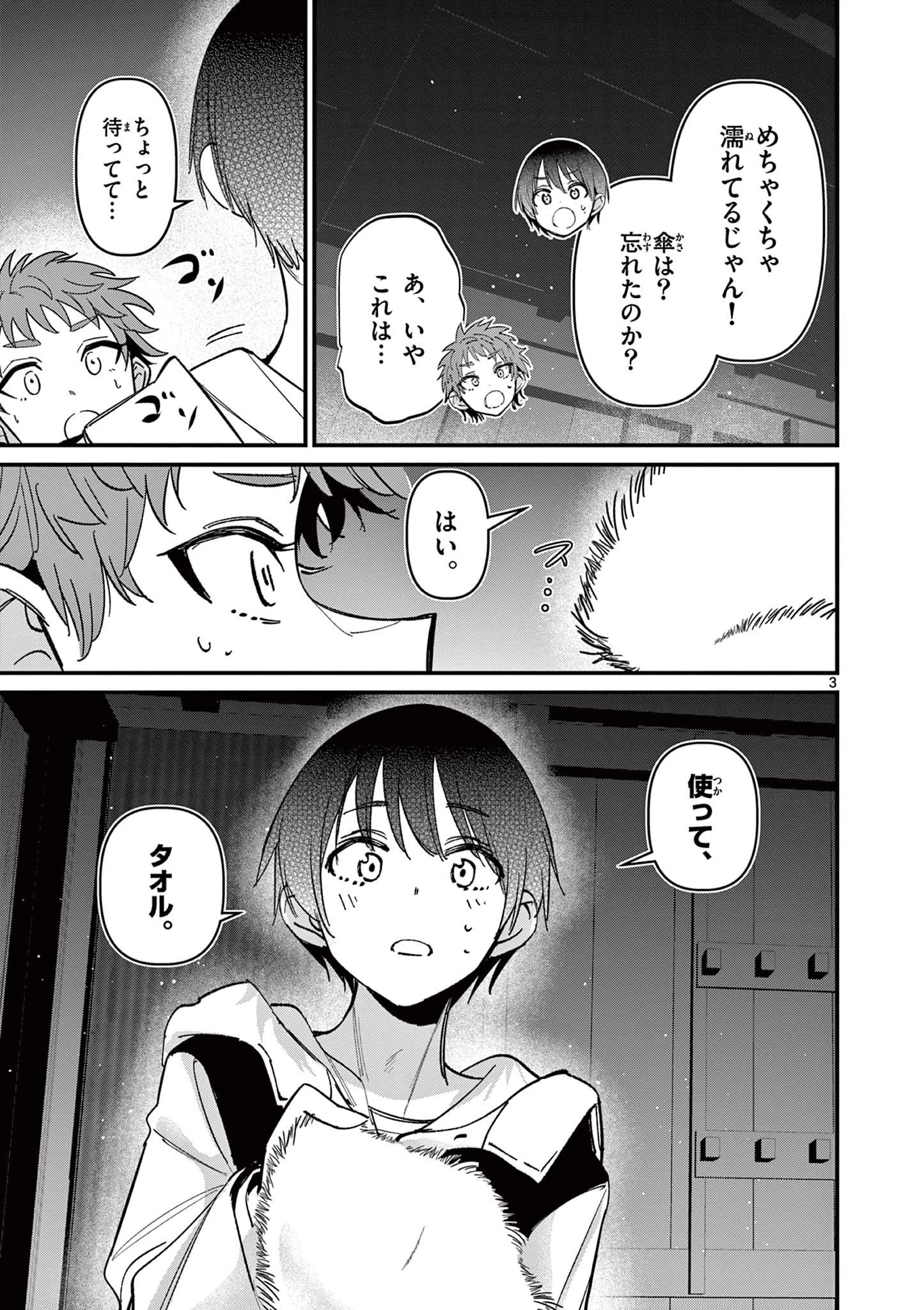 アイツノカノジョ 第68話 - 3